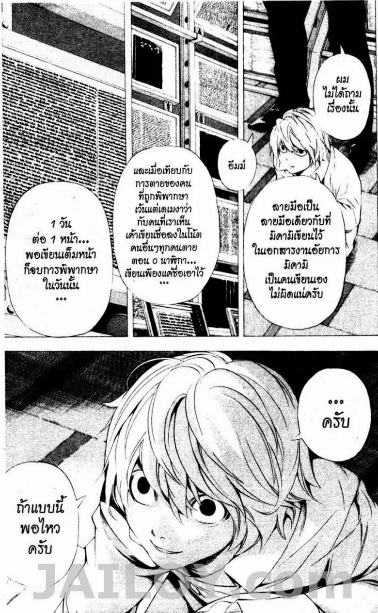 Death Note - หน้า 160