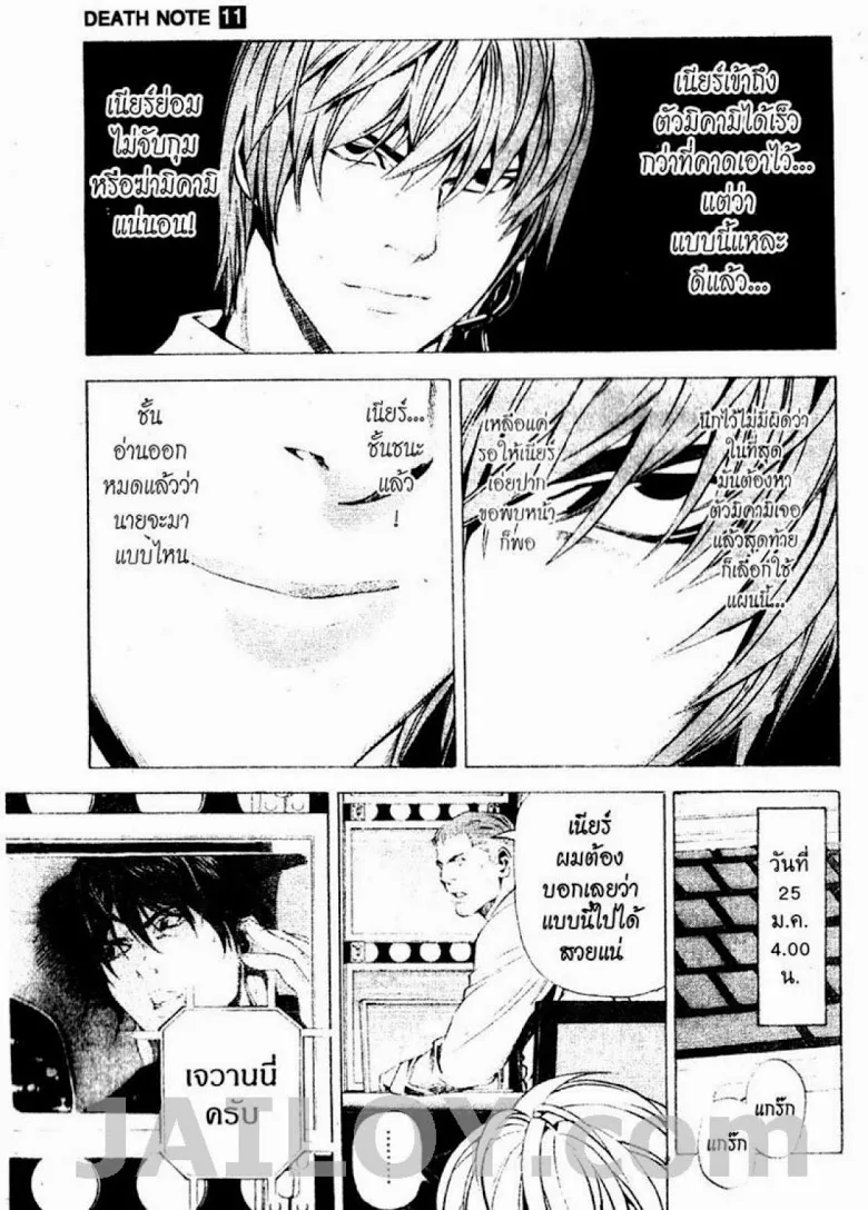 Death Note - หน้า 176