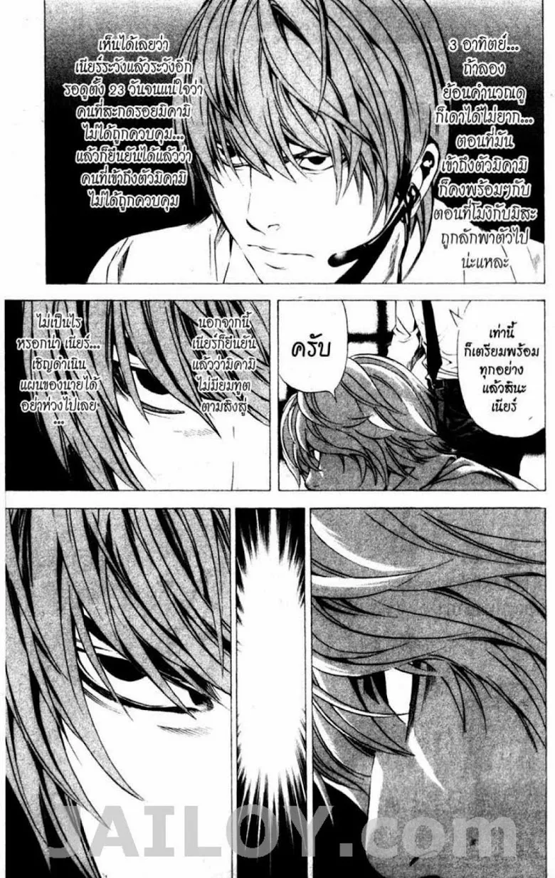 Death Note - หน้า 178