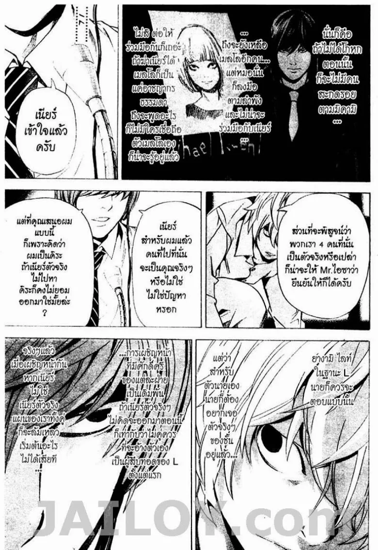 Death Note - หน้า 186