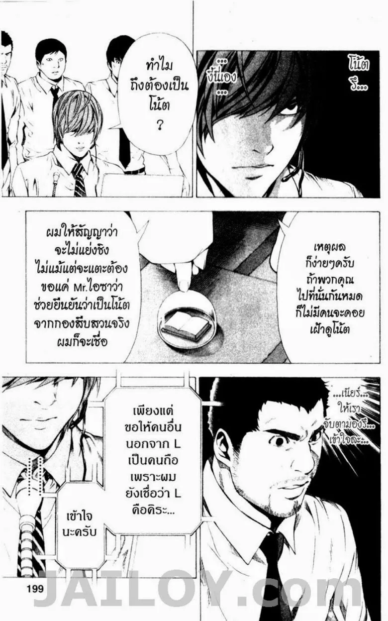 Death Note - หน้า 192