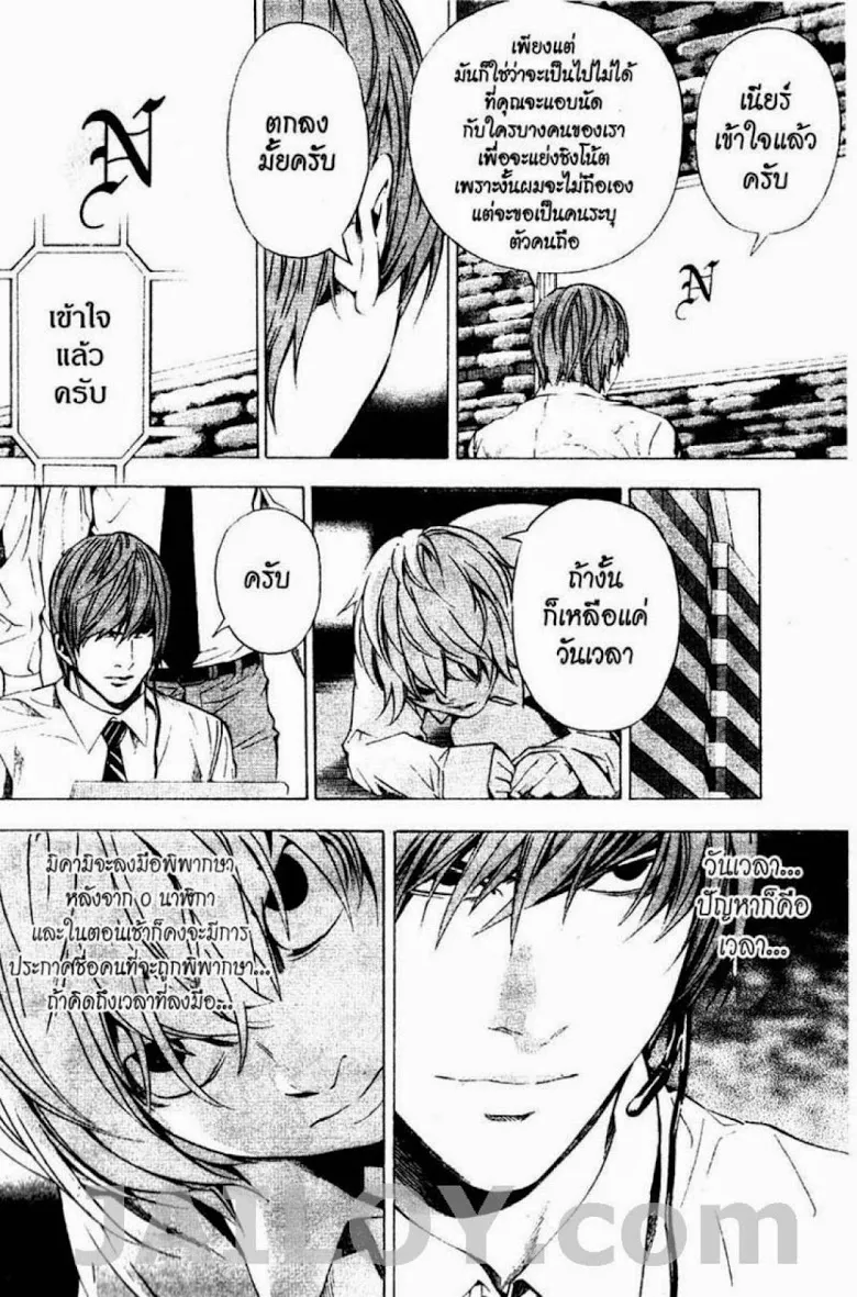 Death Note - หน้า 193