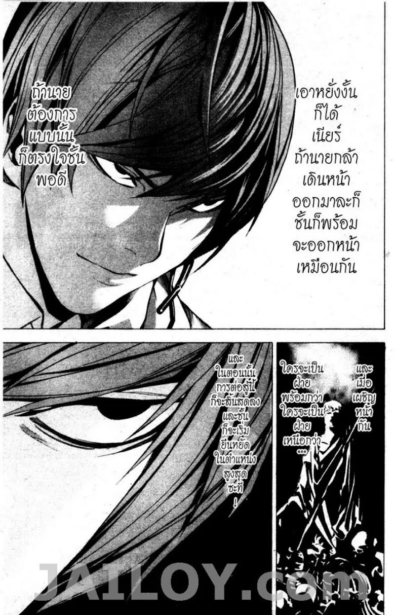 Death Note - หน้า 20