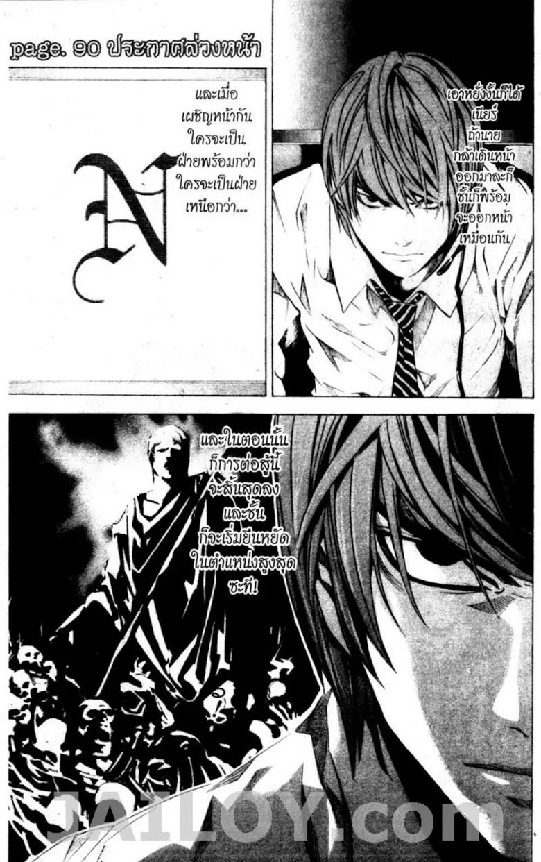 Death Note - หน้า 22