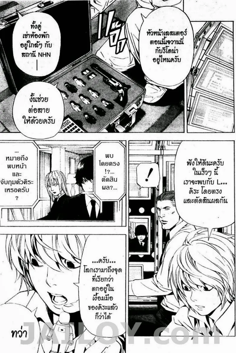 Death Note - หน้า 24