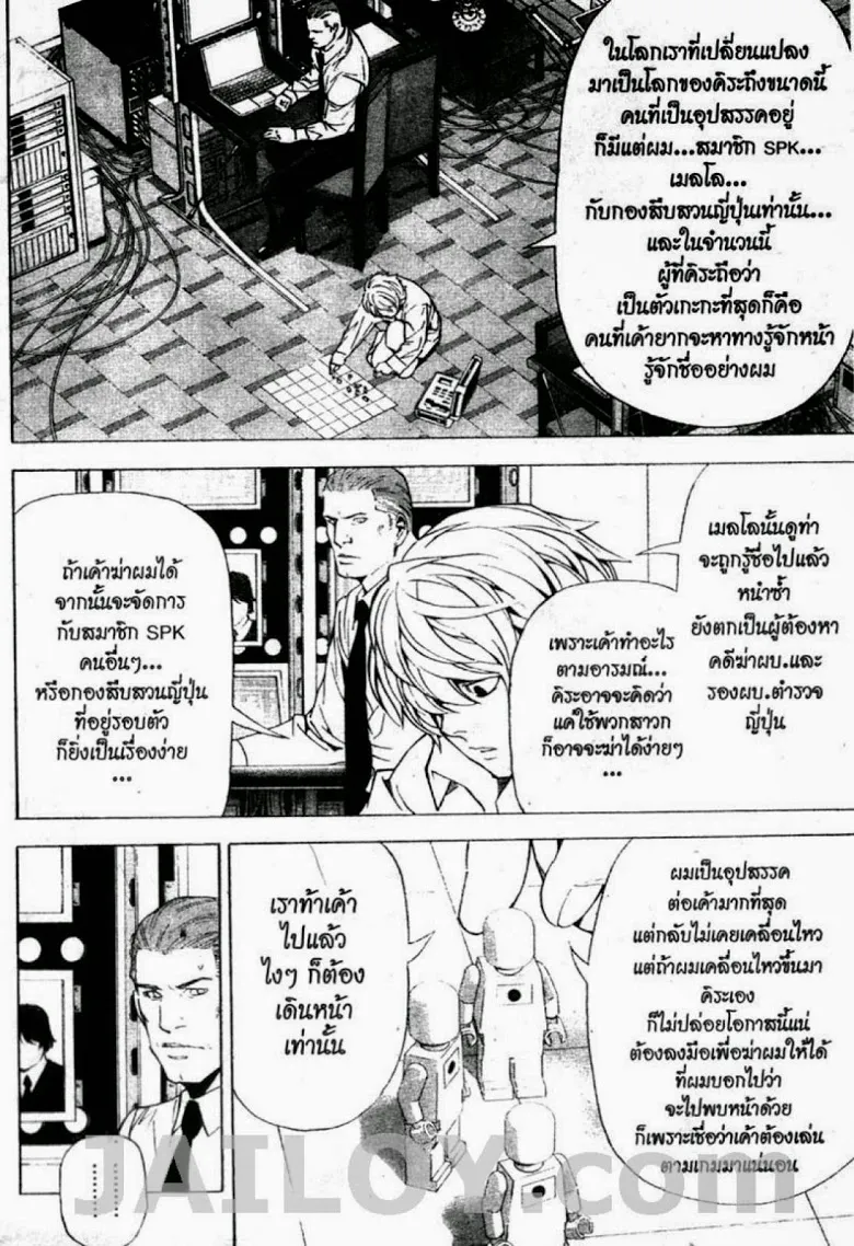 Death Note - หน้า 25