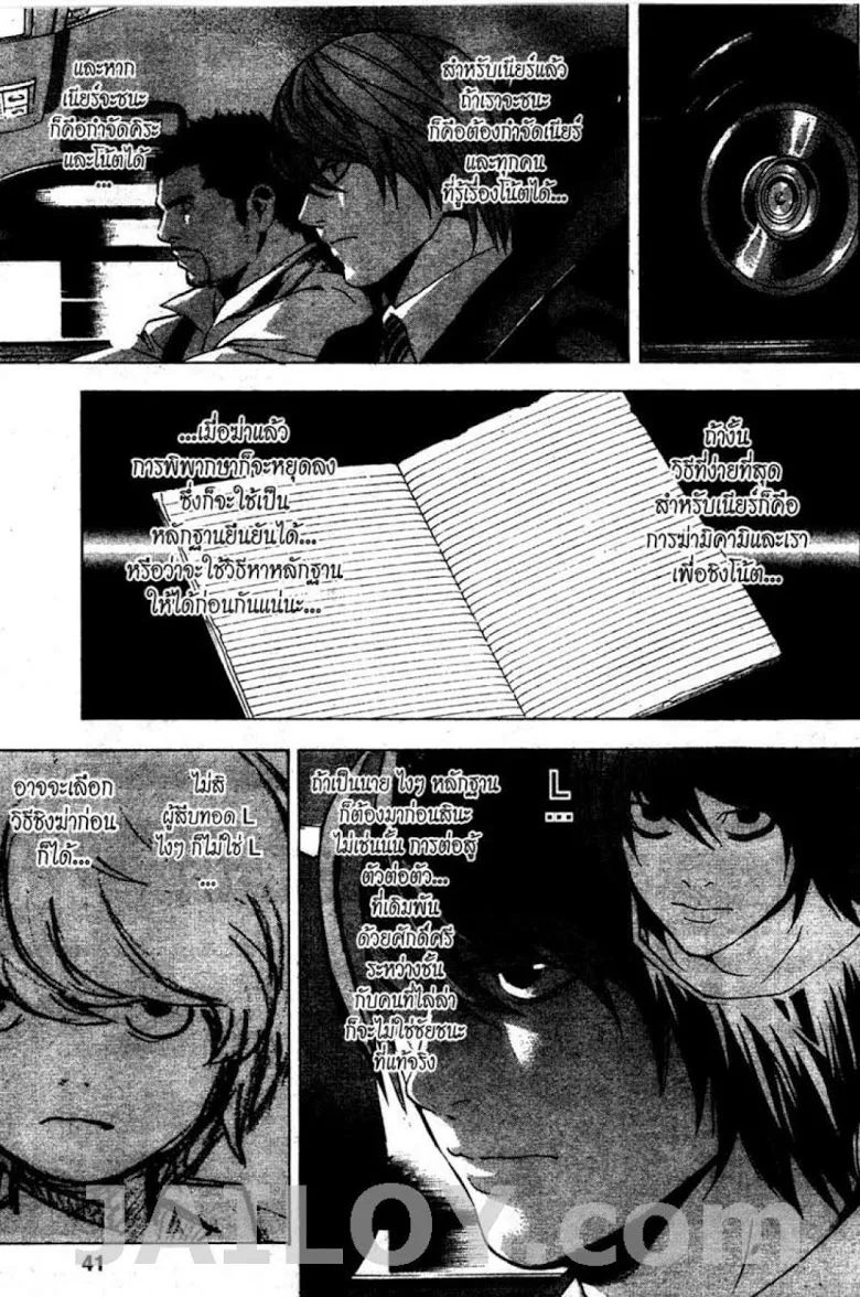 Death Note - หน้า 34