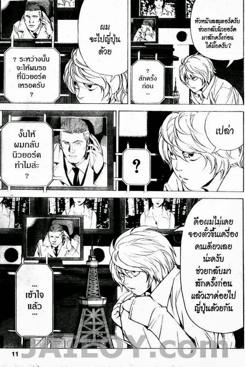 Death Note - หน้า 4