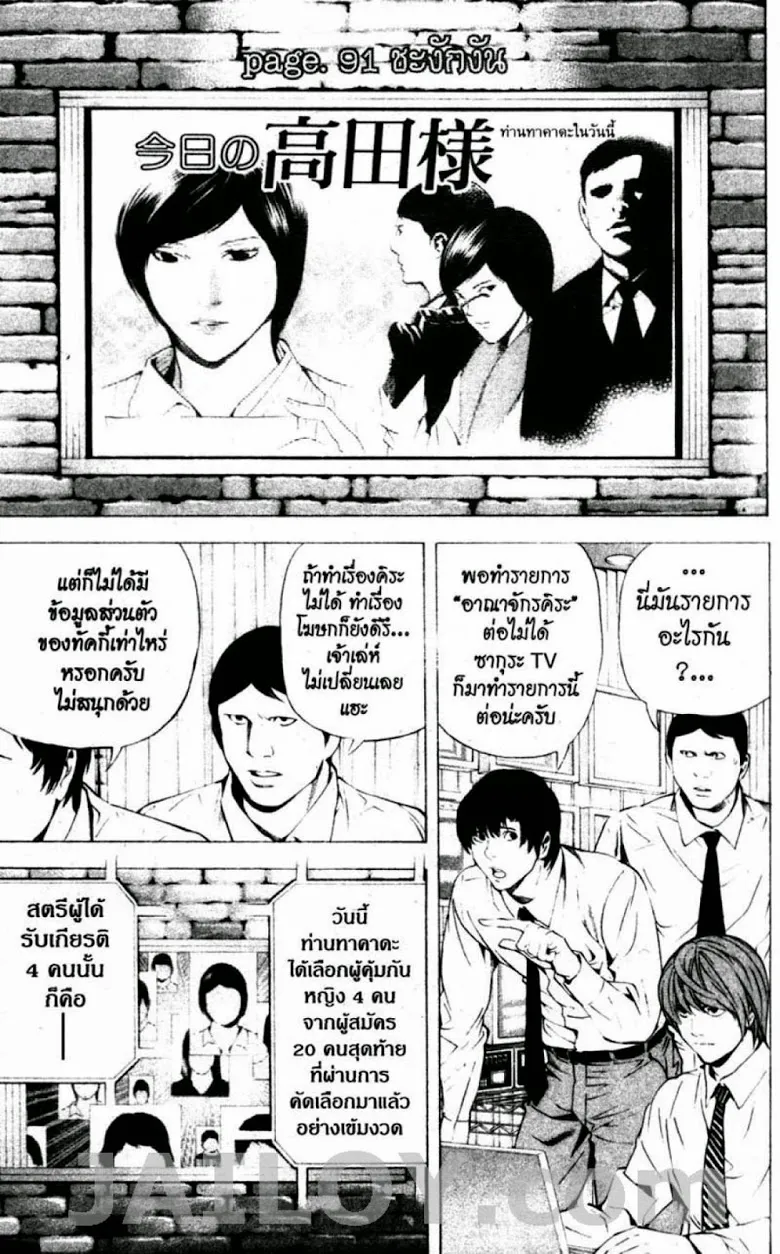 Death Note - หน้า 42