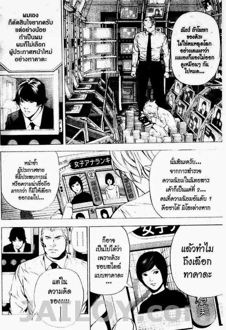 Death Note - หน้า 51