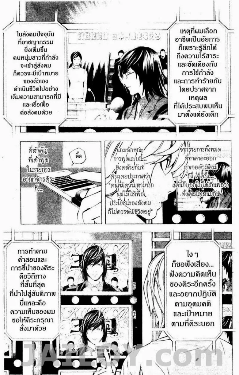 Death Note - หน้า 58