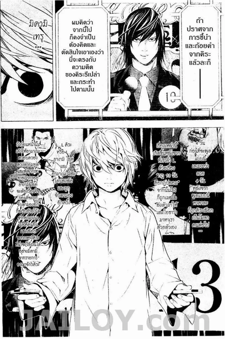 Death Note - หน้า 59