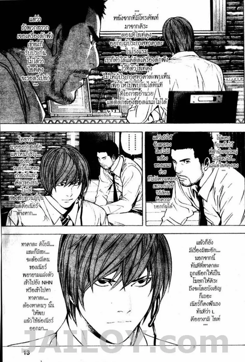 Death Note - หน้า 6