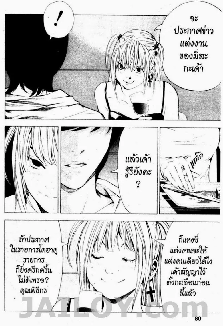 Death Note - หน้า 73