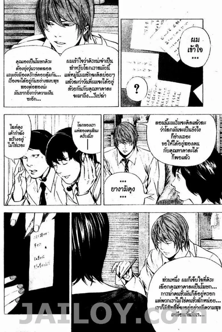 Death Note - หน้า 89