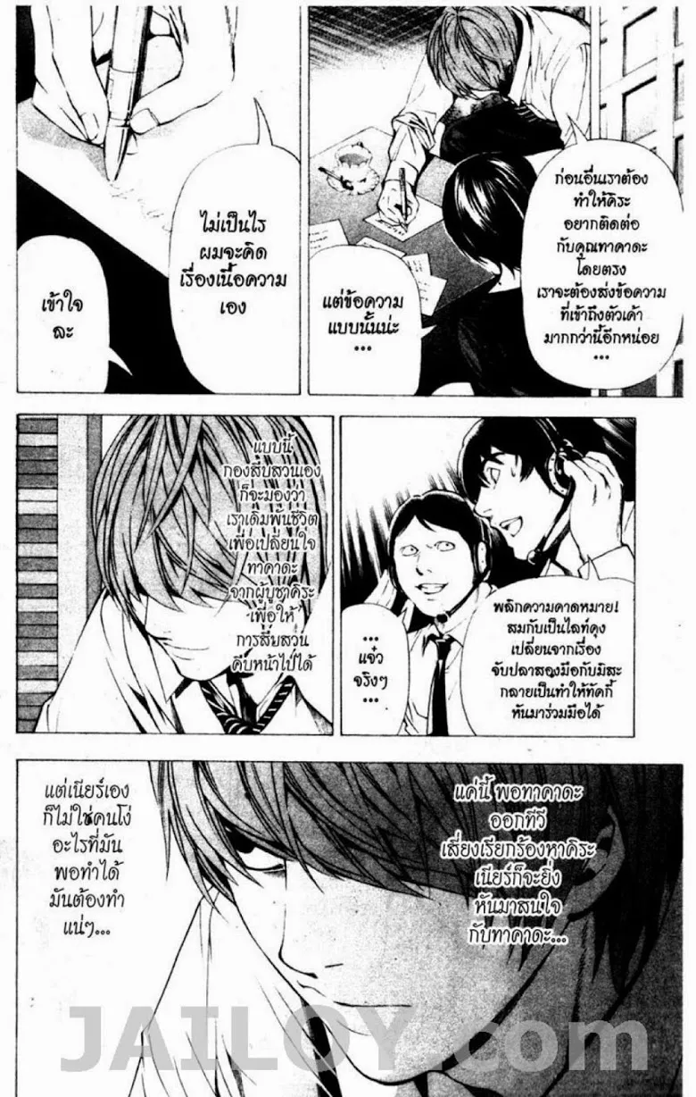 Death Note - หน้า 93