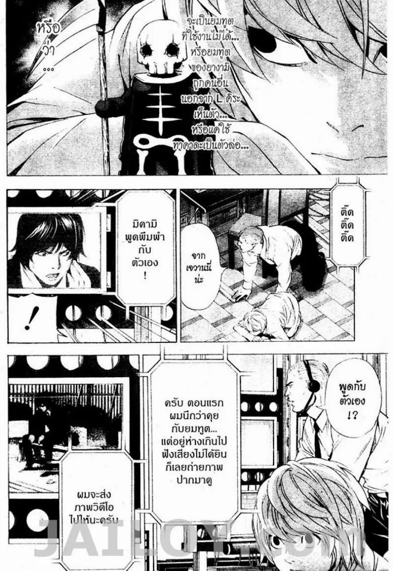 Death Note - หน้า 97