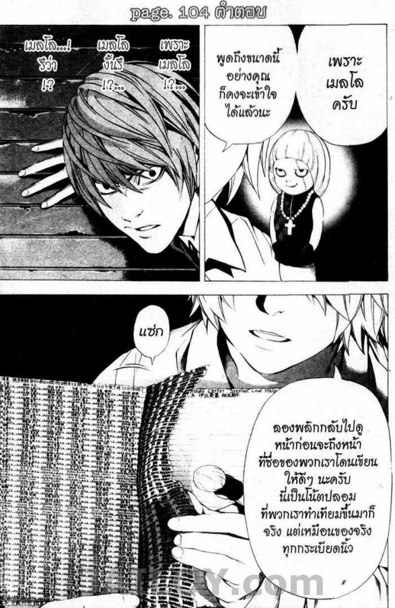 Death Note - หน้า 101