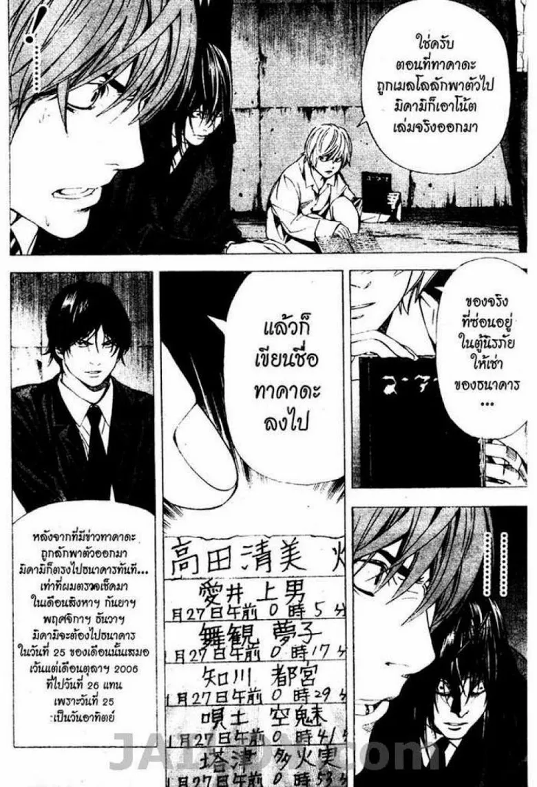 Death Note - หน้า 104