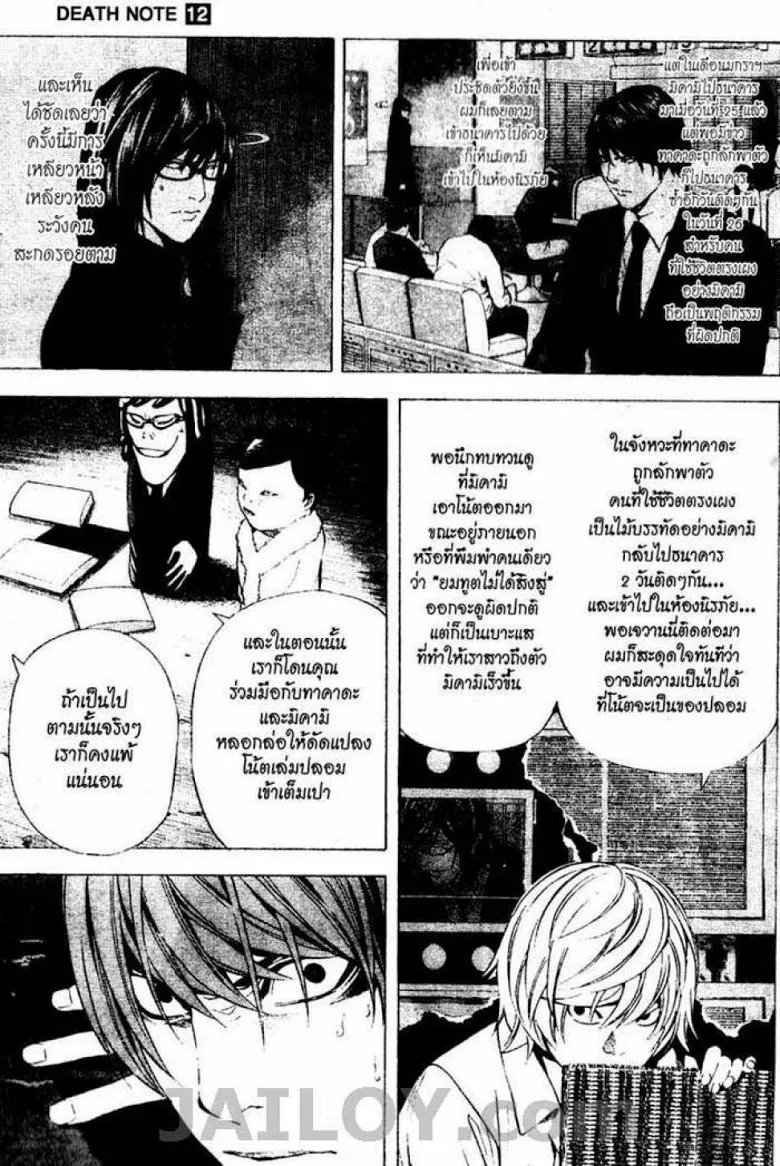 Death Note - หน้า 105