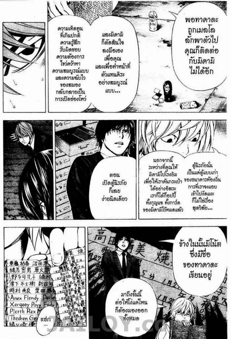 Death Note - หน้า 106