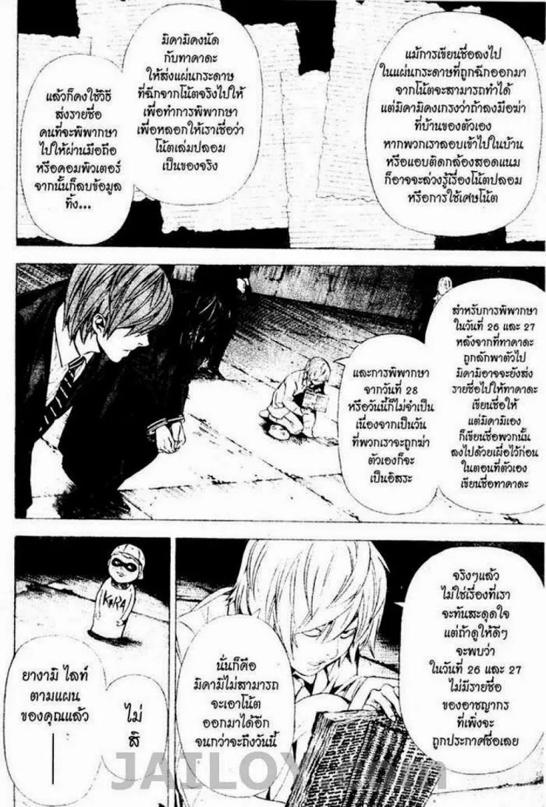 Death Note - หน้า 108