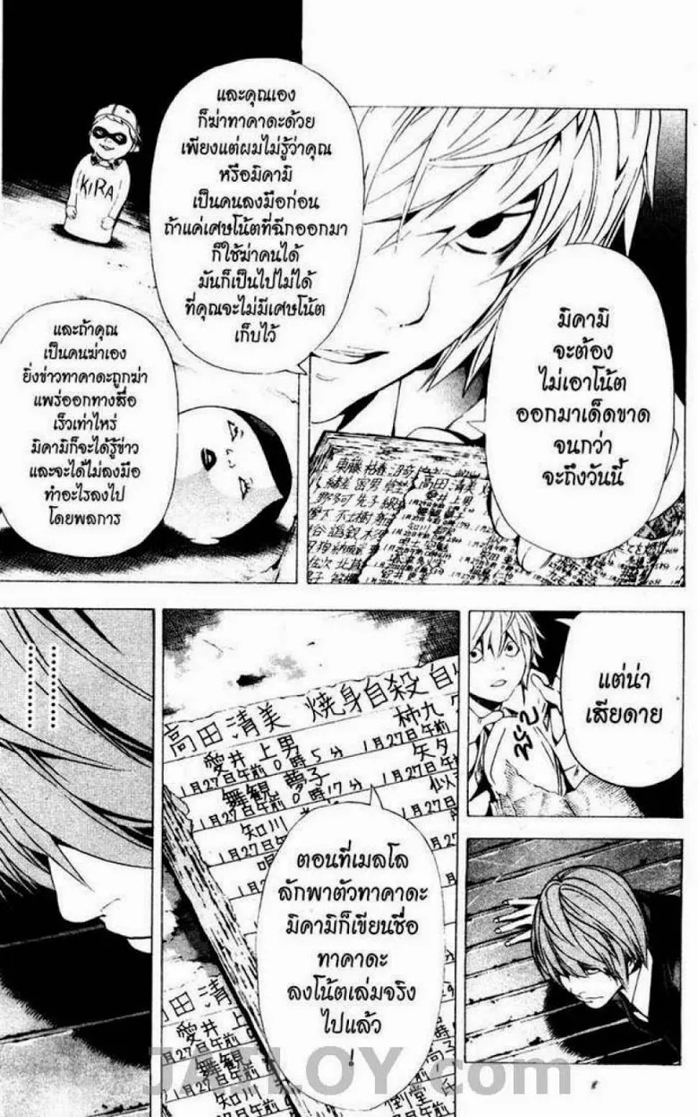 Death Note - หน้า 109