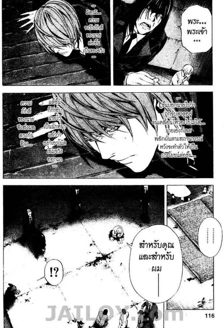 Death Note - หน้า 110