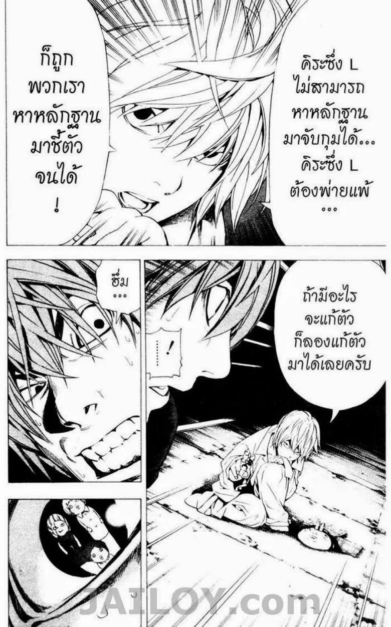 Death Note - หน้า 116