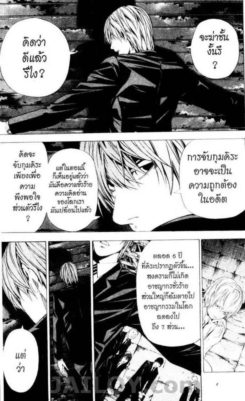 Death Note - หน้า 125