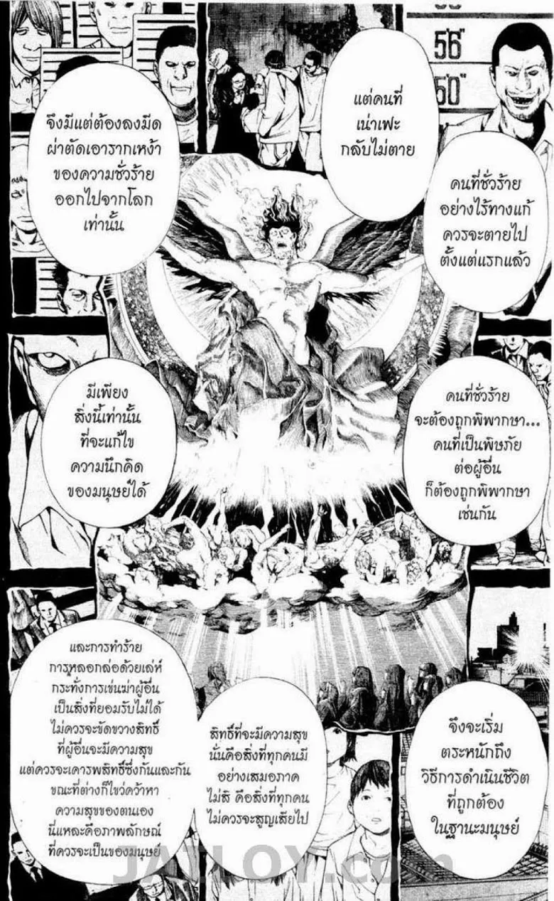 Death Note - หน้า 128