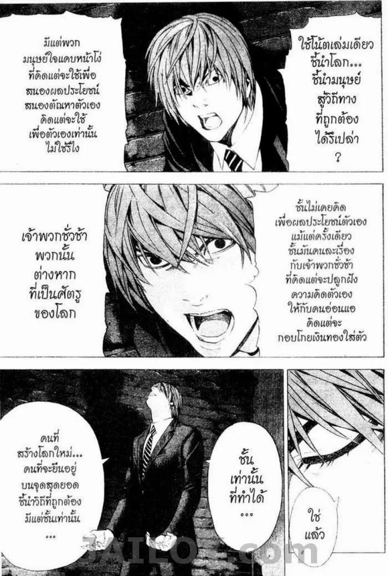 Death Note - หน้า 131