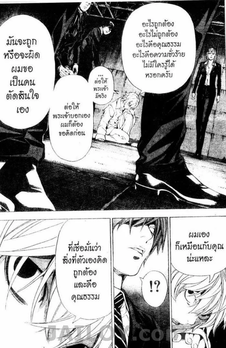 Death Note - หน้า 137