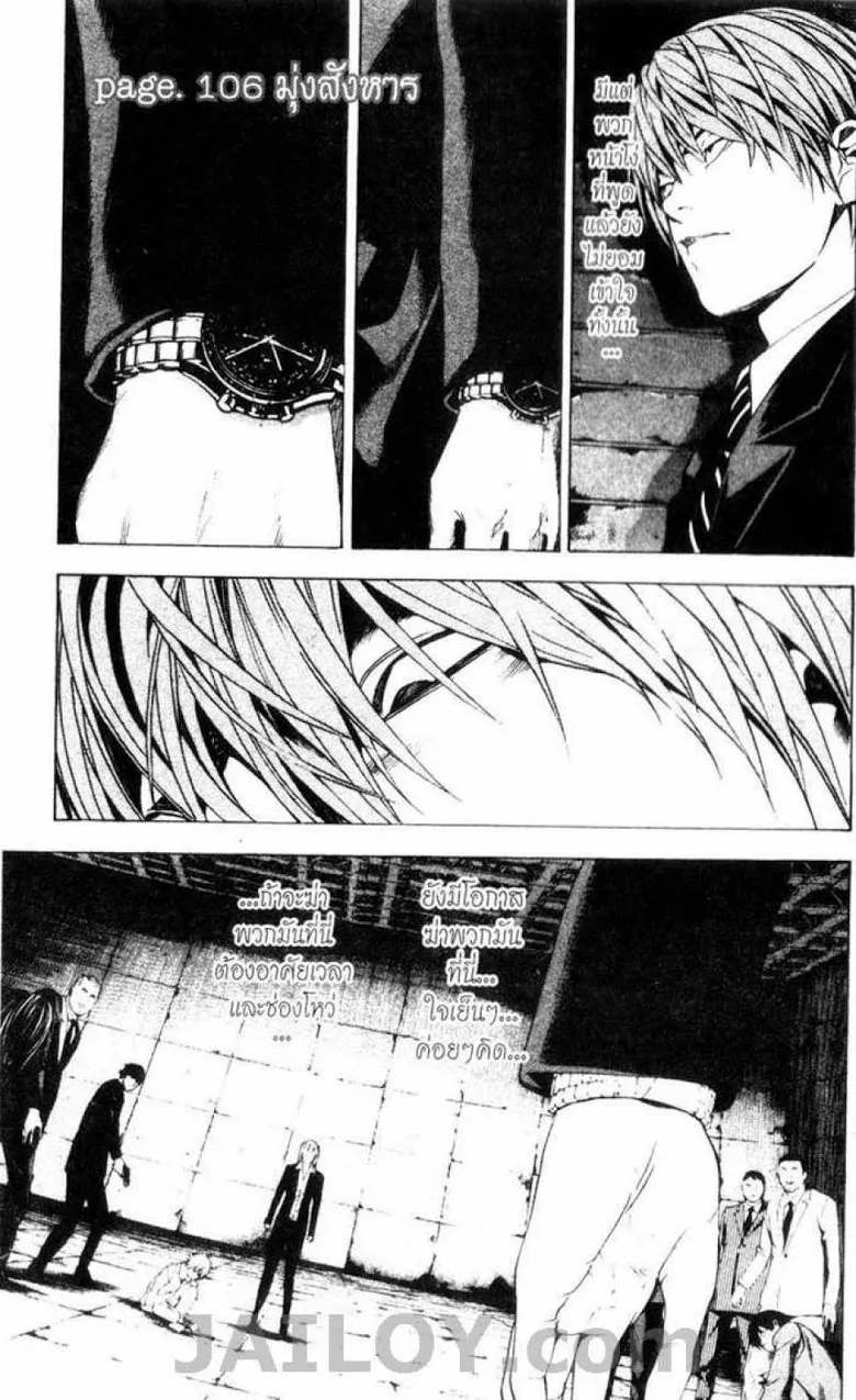 Death Note - หน้า 141