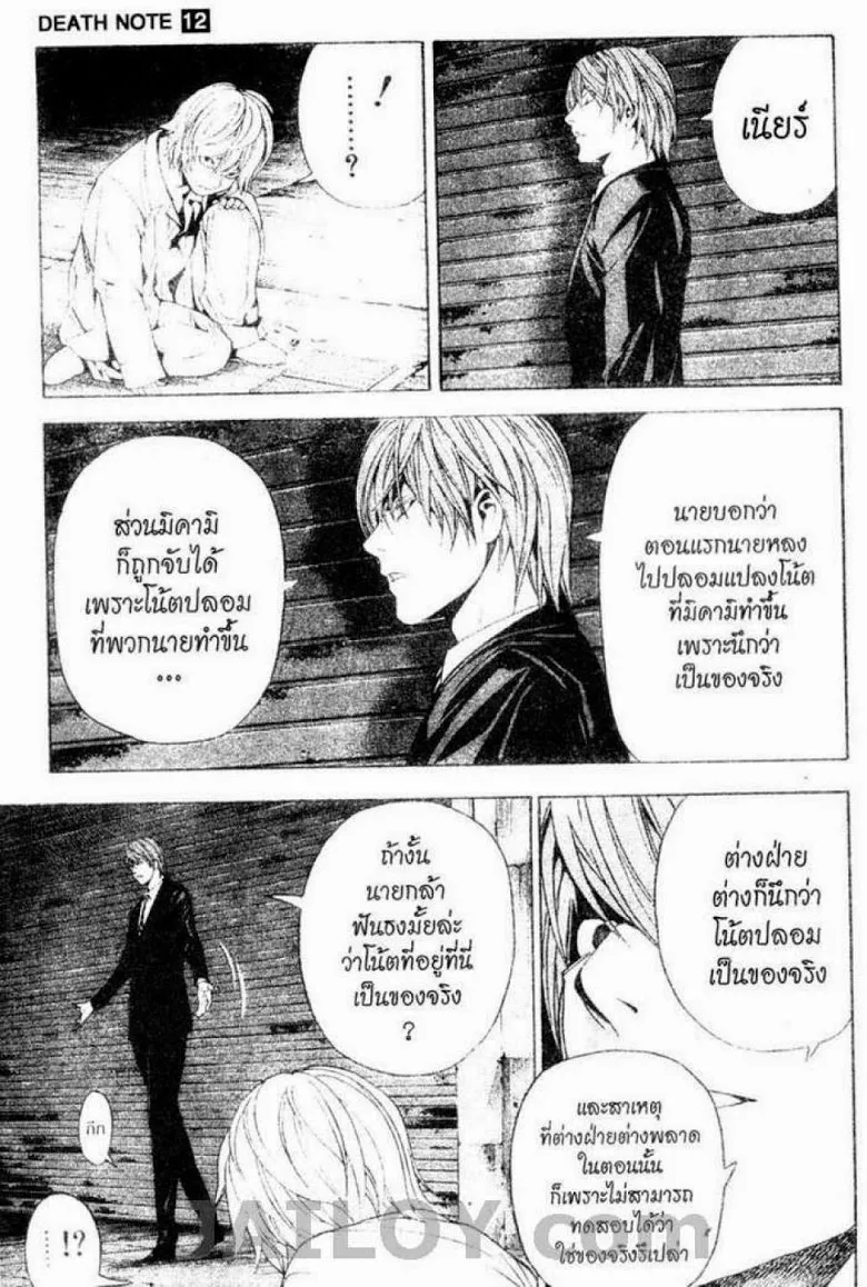 Death Note - หน้า 143