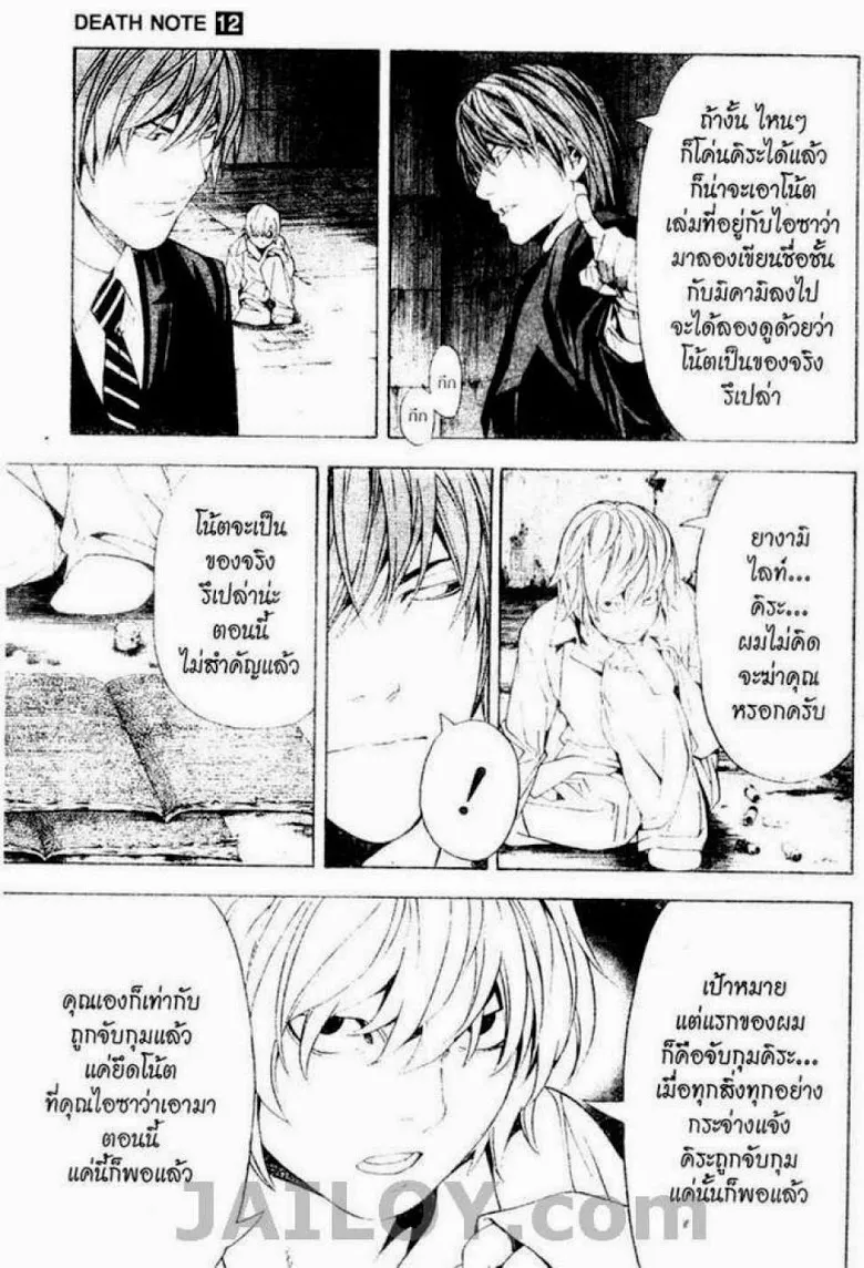 Death Note - หน้า 145