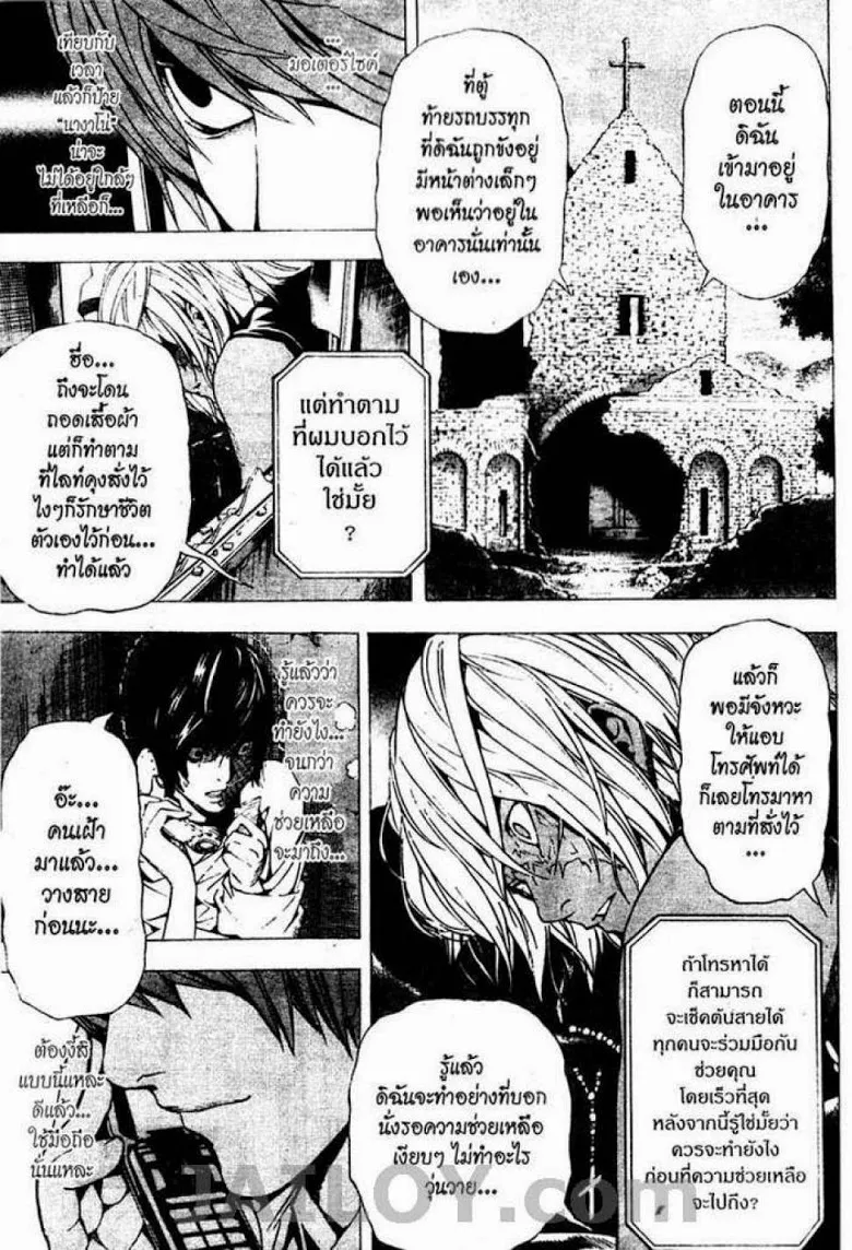 Death Note - หน้า 15