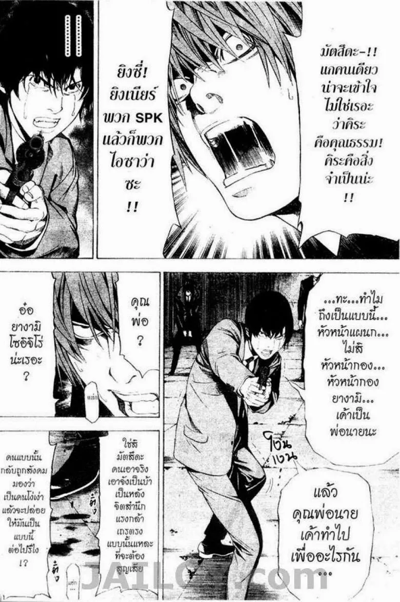 Death Note - หน้า 152