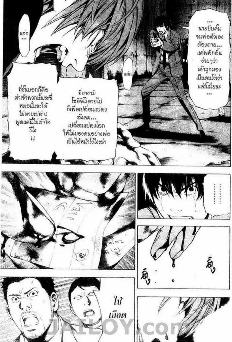 Death Note - หน้า 153