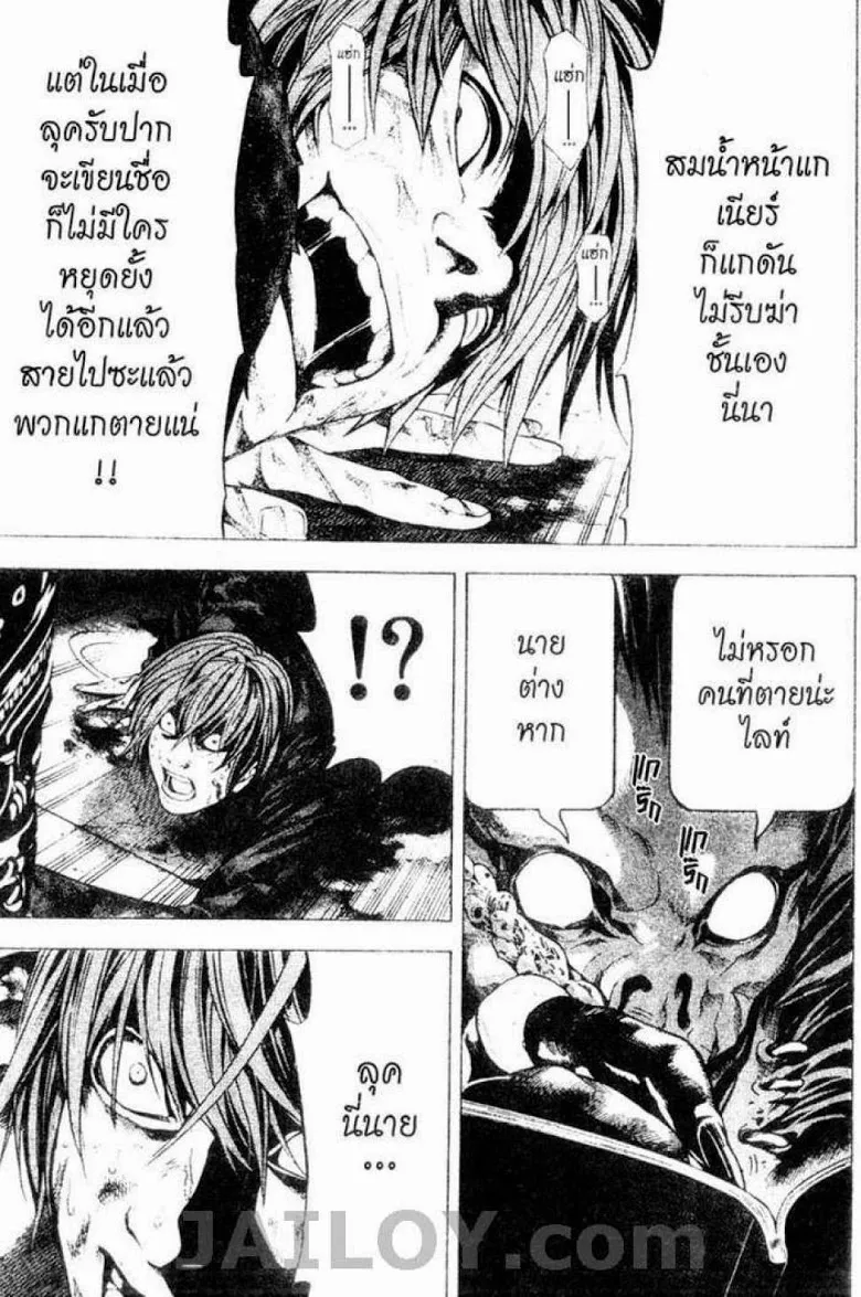 Death Note - หน้า 167