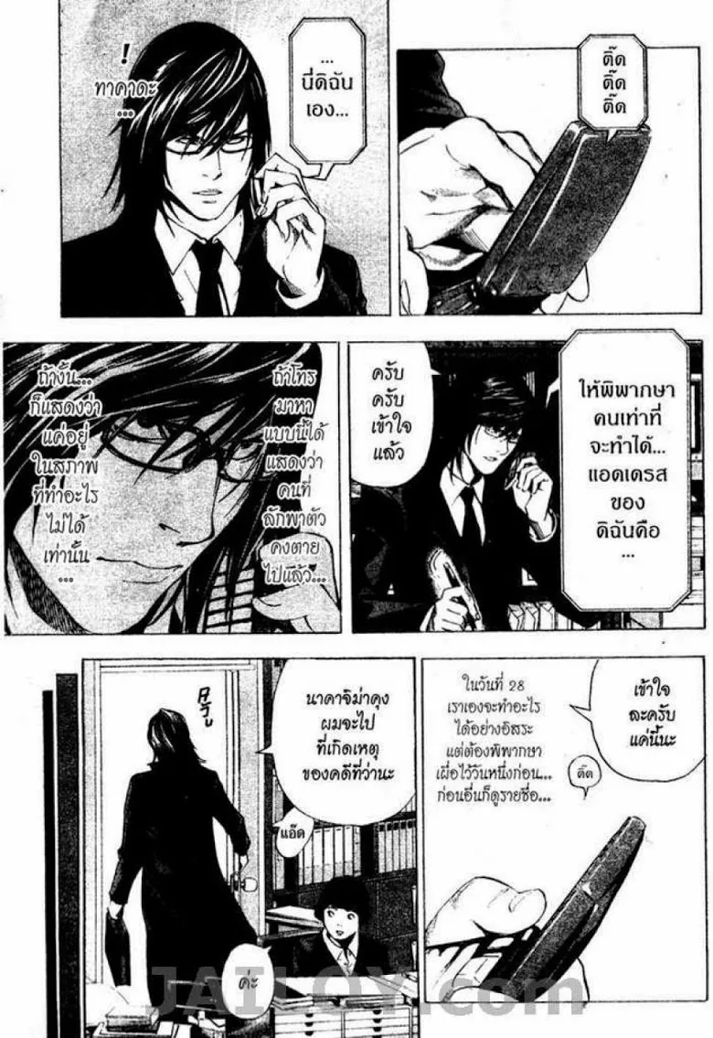 Death Note - หน้า 17