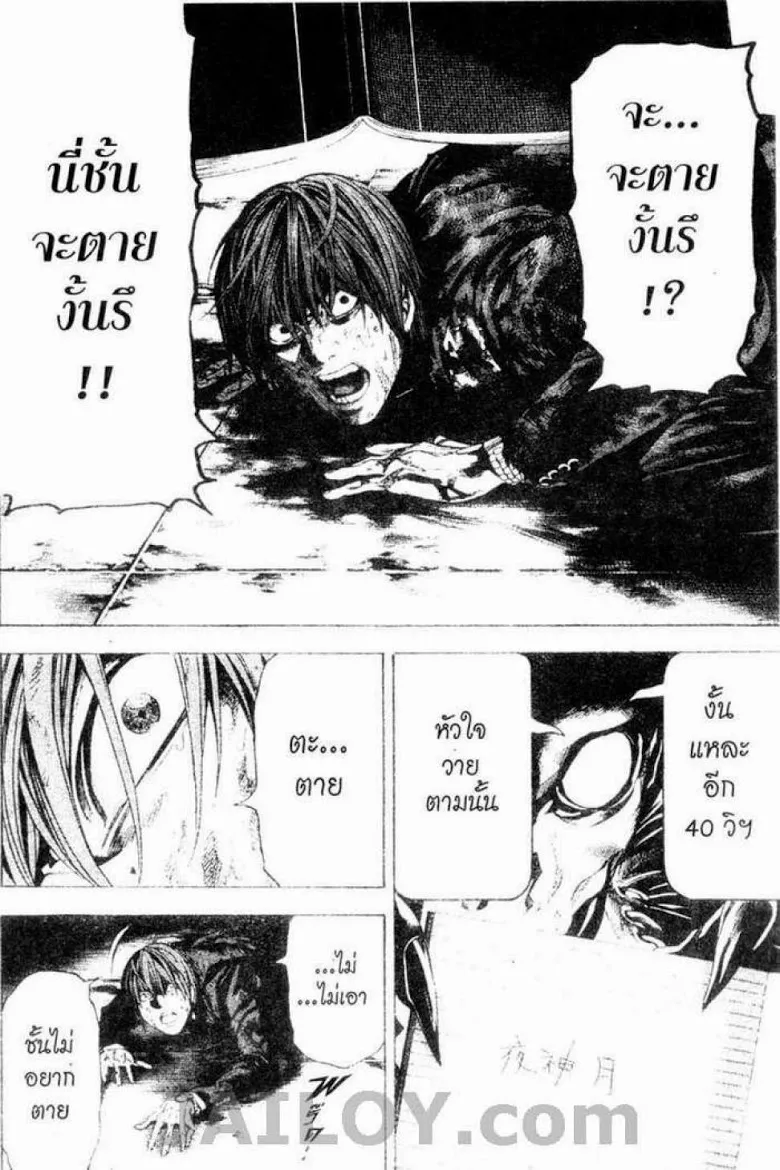 Death Note - หน้า 170