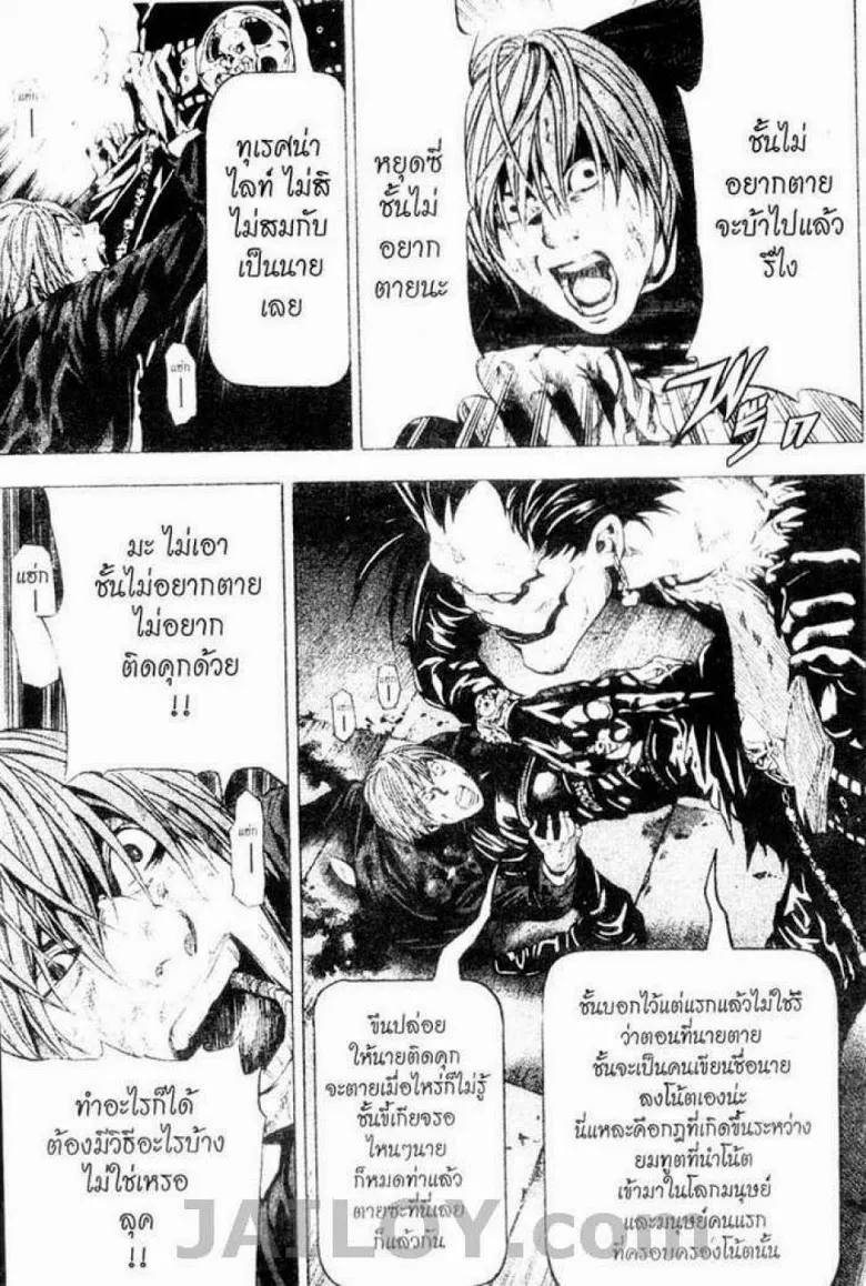 Death Note - หน้า 171