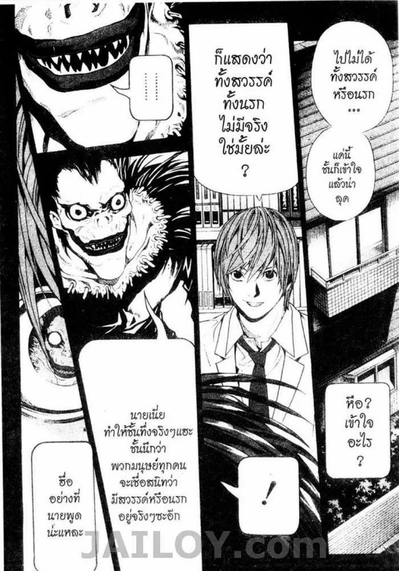 Death Note - หน้า 174