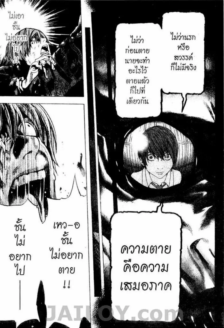 Death Note - หน้า 175