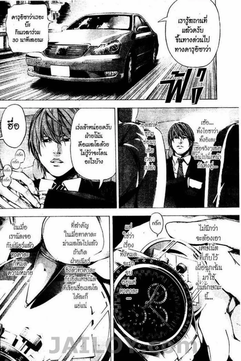 Death Note - หน้า 18