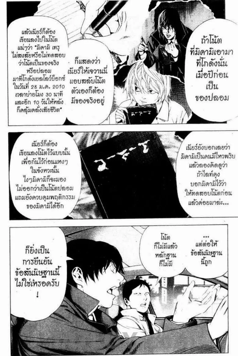 Death Note - หน้า 189