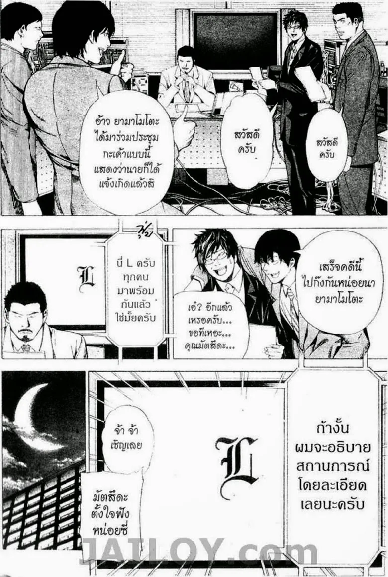 Death Note - หน้า 195