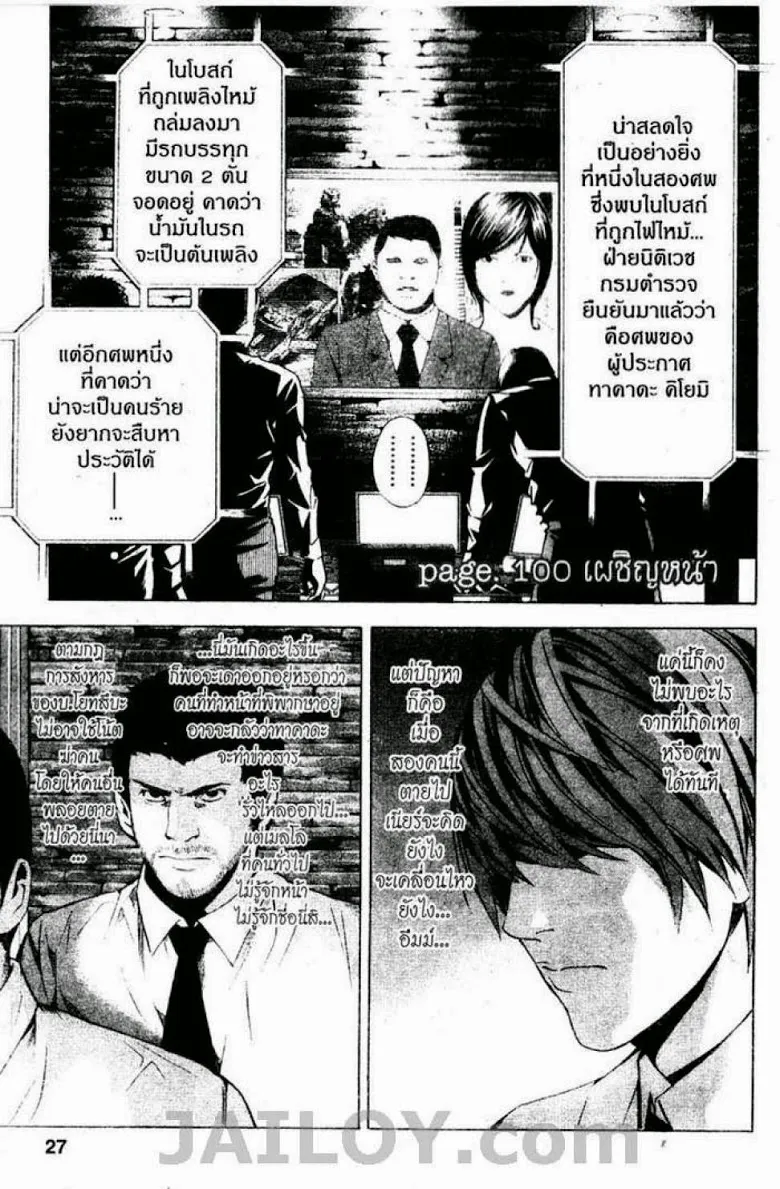 Death Note - หน้า 21