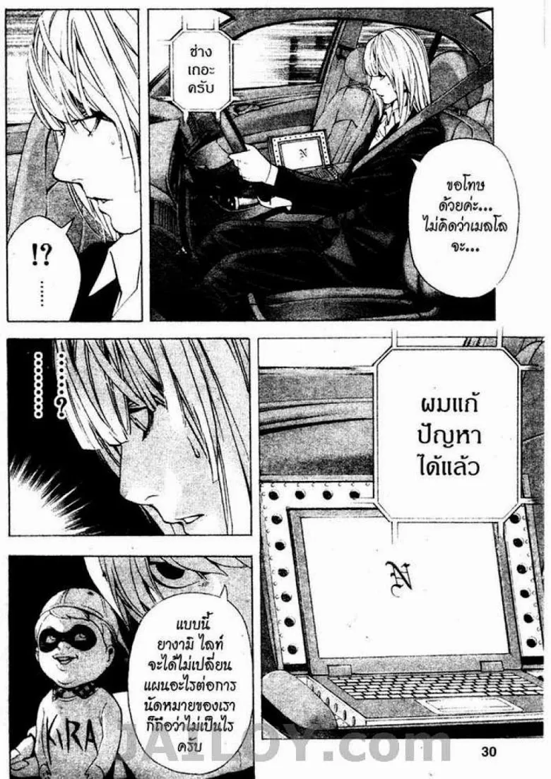 Death Note - หน้า 24